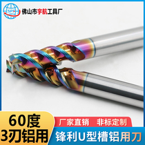 60 degree aluminum 3-blade U-groove colorful coated tungsten steel milling cutter high-gloss high-efficiency slotting heavy-cutting alloy end mill