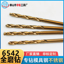 6542 high-speed steel cobalt-containing twist drill bit stainless steel iron special straight handle twist drill set high-speed steel drill bit