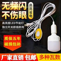 led socket bulb e27 screw mouth household with plug with wire with switch hanging super bright eye protection energy saving light bulb