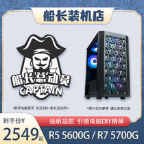 Master Mobilization Recommended AMD 5600G 4650G Gaming Electric Race Live Computer Host Master Loader Store