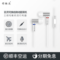 Bamboo Ringbird Thyme Microcircle HIFI Wired Headphones In Ear Type Noise Reduction High Sound Quality With Mcmaster Casts Live Game