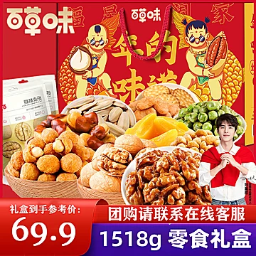 百草味-坚果零食礼盒1518g/10袋[10元优惠券]-寻折猪