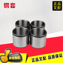 Forklift steering knuckle steel sleeve Kingpin Needle roller bearing steel sleeve Rear axle steering knuckle steel back sleeve 404639 Hangzhou forklift