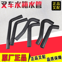 Forklift water pipe Water tank Inlet and outlet water pipe Upper and lower water pipe Engine cooling water pipe Heli Hangcha 3 tons 490 matching