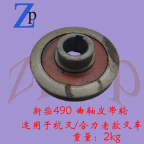 Forklift accessories crankshaft belt single groove 490B suitable for Hangzhou Heli old oil pump drive shaft adapter