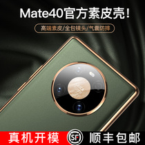 Hua is a mate40pro mobile phone shell mate40 vegetarian crustacean leather full-contracted anti-fall mate40e new mete40pro ten naked machine mt40 protective net