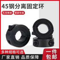 Carbon steel fixing ring No. 45 steel separate fixing ring fixing sleeve Optical shaft fixing ring thrust ring limit ring