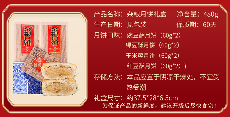 福同惠苏式老口味酥皮500g