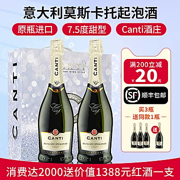 意大利Canti莫斯卡托起泡酒香槟[5元优惠券]-寻折猪