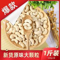New raw cashew kernel 500g Vietnam raw cashew nuts bulk baked cooked dried fruit roasted nuts pregnant