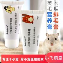 Hamster Supplies Nutritional Cream Gold Silk Bear eats Hair Cream Papaya Hair Cream Supplements Calcium Beauty and Paste Snack 20g
