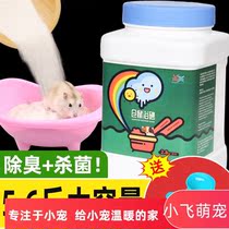 Hamster Bath Sand Salt Special Germicidal Bath Cleaning Suit Gold Silk Bear Bathing Supplies Toilet Cumin Bath Sand Sand Sand