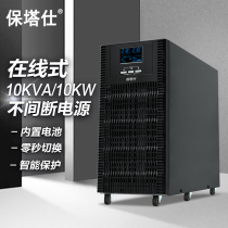 Baotashi online UPS uninterruptible power supply 10KVA10000W computer room server 10KW