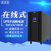 Baotashi online UPS uninterruptible power supply C20KS18KW external battery 1 hour 20KVA18000W