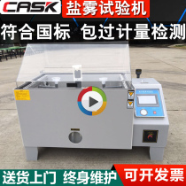 Home delivery 60 Spray salt spray test machine Neutral salt spray test machine Corrosion test 120 Acid test chamber