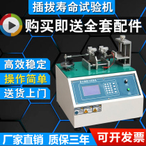 Plug-in force tester Microcomputer plug-in life tester Horizontal USB plug-in life plug tester