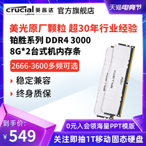 Yingruida official flagship store Platinum series game memory 16G ddr4 3000 3200 8G*2 dual-channel vest computer game system upgrade DIY installation Micron