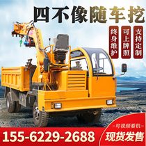Four-not like car-driven excavator four-wheel drive multifunction agricultural digging sand digging earth self-unloading grip wood lower burial transport vehicle digging machine