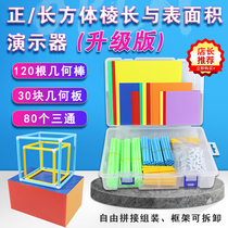 Cube and cuboid teaching aids elementary school fifth grade surface area unfolding frame students with learning aids mathematics teaching aids
