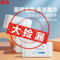 (3 packs 240 pumping) kitchen degreaves oil and oil range hood oil removal special clean wet paper towels to rub the shoes wet wipes