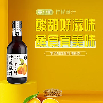 【撸签到】黄小鲜柠檬蘸汁150ml[5元优惠券]-寻折猪