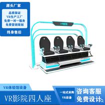 Indoor large-scale VR theater amusement equipment Virtual reality dynamic theater four-seat VR experience hall all-in-one machine factory