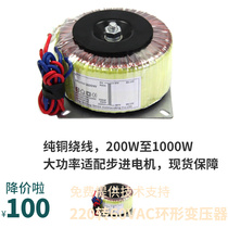 220 AC single-phase electric ring transformer era ultras 200w400w600w800w1000w multi-spec customisation