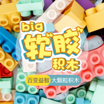 Childrens early childhood education puzzle assembly toy baby female boy 0-2 years old oversized granular soft rubber building blocks
