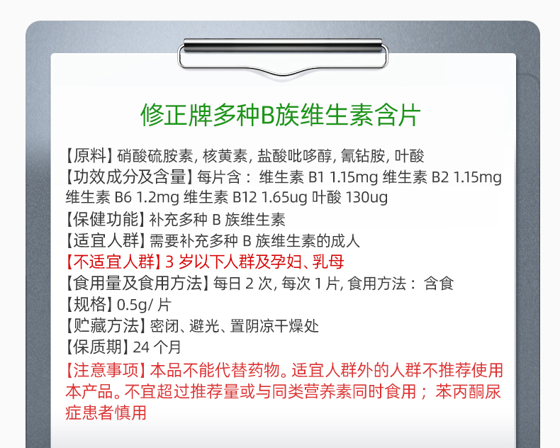 修正维生素B咀嚼片*100叶酸维生素