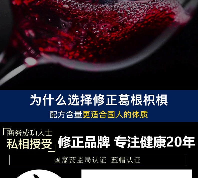 修正葛根软胶囊养肝醒酒保健品