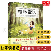 2022 new version of the Green fairy tale Green brothers synchronized language teaching materials in the third grade of elementary school must read the bibliography happily reading bibliography series children's classic fairy tales united abroad children's literature