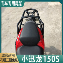 Suitable for Benali BJ150-31 rear shelf 150s single tailstock tail box bracket reinforced hanger tail modification