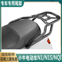 Suitable for calf electric vehicle N1N1S tail frame NQI rear shelf Calf NGT tail box frame modified trunk bracket