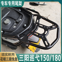 Suitable for Sanyang patrol 150 rear shelf cruising 180 tailframe rear hanger tail box bracket tail modification accessories