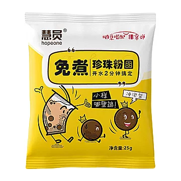 【25g*5包】慧员免煮黑珍珠奶茶粉圆[3元优惠券]-寻折猪