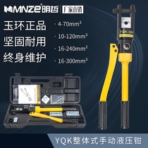 Cable manual hydraulic pliers crimping pliers YQK-70 120 240 300 hydraulic crimping pliers copper-aluminum nose crimping