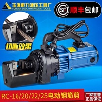 RC-16 20 22 25 32 Electric Steel Bar Shear Portable Hydraulic Steel Bar Cutting Machine Steel Bar Cutting Machine