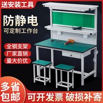Workshop anti-static workbench with lamp injection molding machine workbench dust-free inspection operation mobile phone repair table