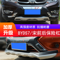 Suitable for BYD S7 bumper BYD Song front and rear lever front guard bar 4S original fit Anti-collision surround retrofit bar