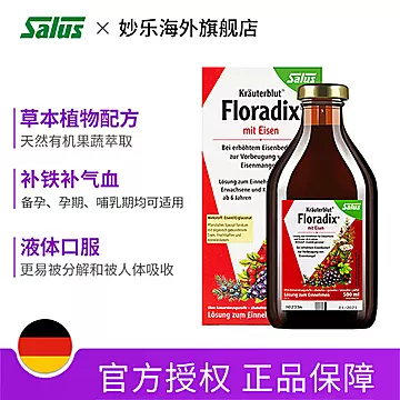 莎露斯德国维生素补剂正品红版500ml1瓶[20元优惠券]-寻折猪