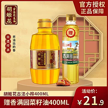 【胡姬花】古法小榨花生油400ml[3元优惠券]-寻折猪