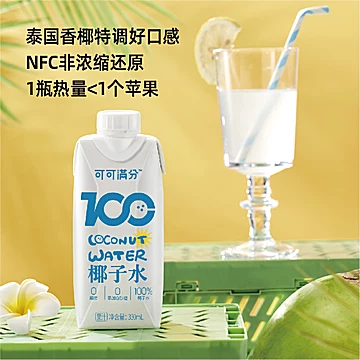 可可满分NFC现榨鲜椰汁NFC330ml*12瓶[12元优惠券]-寻折猪