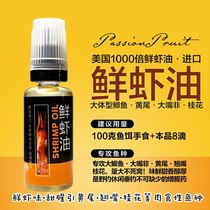 Shrimp Oil Small Medicine Antarctic Shrimp Oil Scaly Shrimp Oil Phishing Strong Fishy Fresh Shrimp Oil Crucian Carp Fishing Small Medicine High Concentration Essence