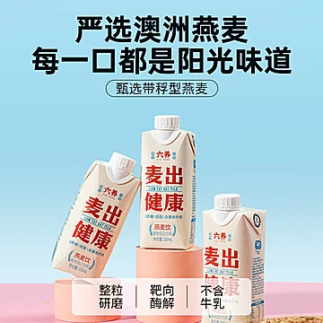 【拍一发三】六养燕麦奶330ml*18瓶[15元优惠券]-寻折猪