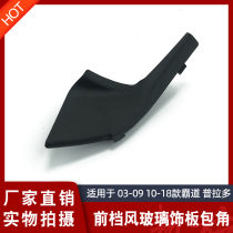 Adapted overpass 4000 Prado 2700 front windscreen trim Wiper Catch plate Side Decorated Cover Plate Diversion plate