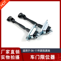 06 06 07 08 09 10 11 11 years old The rear door limitator positioner of the rear door of the six generations of Caimeery