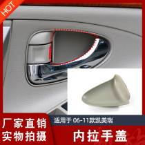 06-13 Classic six generations Kai Merry car door Nella hand lid door Inner handle frame decorated lid inner button lid small lid