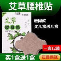 Douyin with moxibustion paste natural Wormwood cervical vertebra stick lumbar shoulder and neck pain hot compress ginger paste yufuwan AI