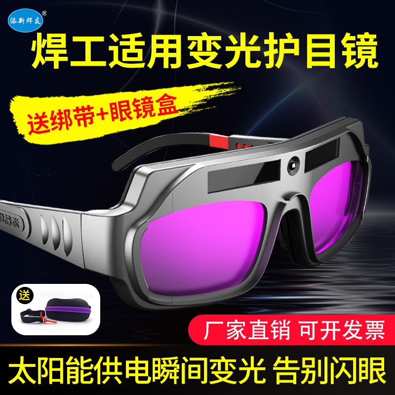 Tim New Welder Automatic Variable Photoelectric Welding Glasses Solar Welder Protection Sintered Argon Arc Welding UV Resistant