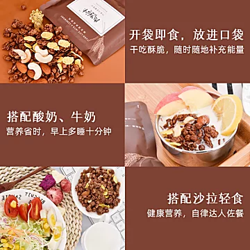 【好樱味】巧克力坚果燕麦片360g[23元优惠券]-寻折猪